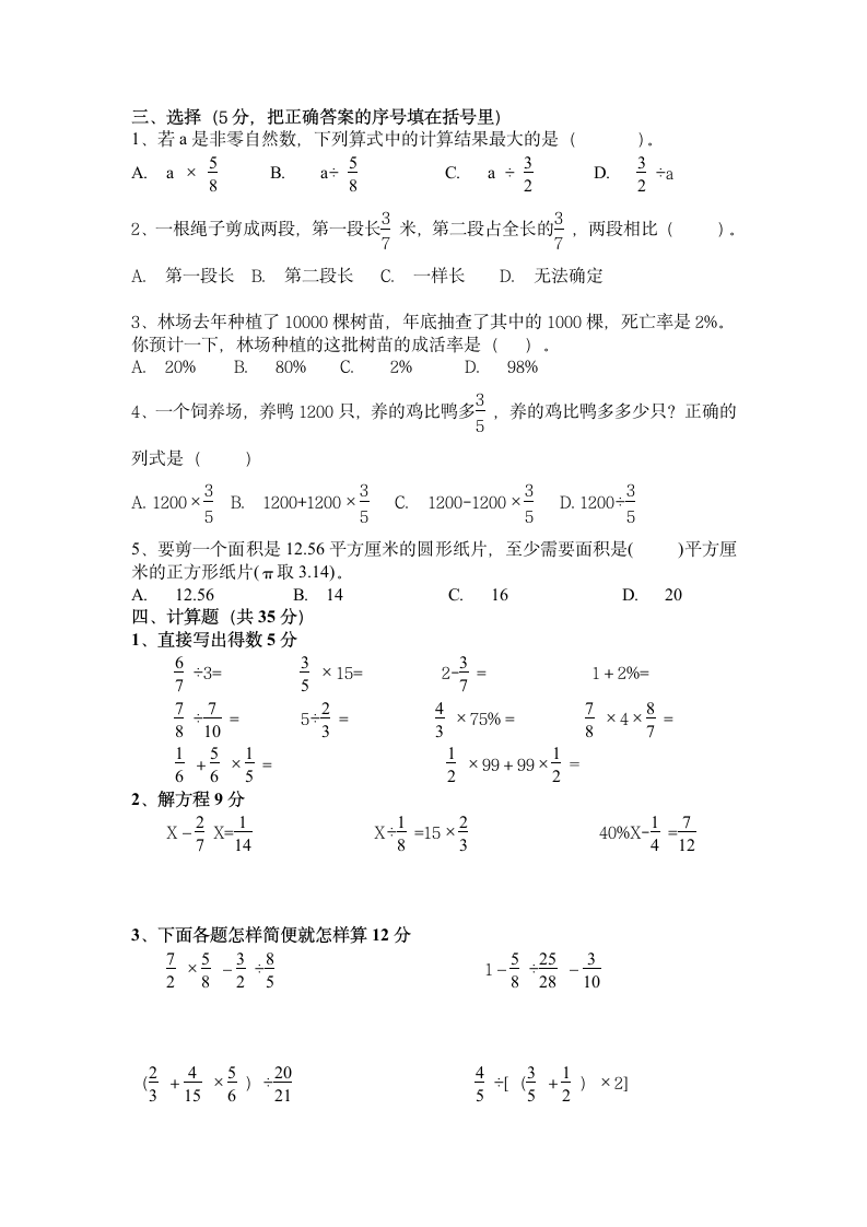 六年级数学上册期末试卷(附答案)第2页