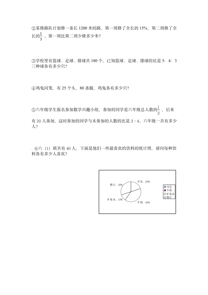 六年级数学上册期末试卷(附答案)第4页