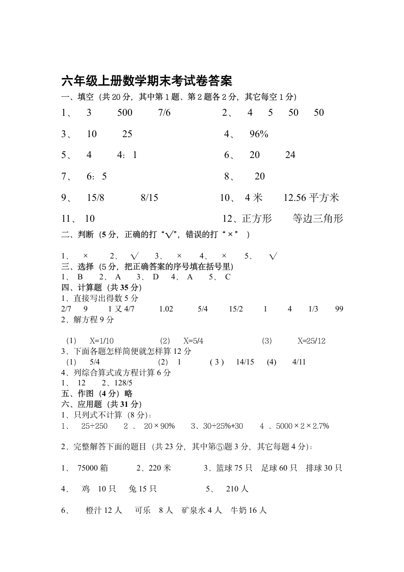 六年级数学上册期末试卷(附答案)第5页