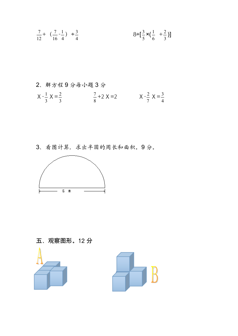 六年级数学上册试卷第3页