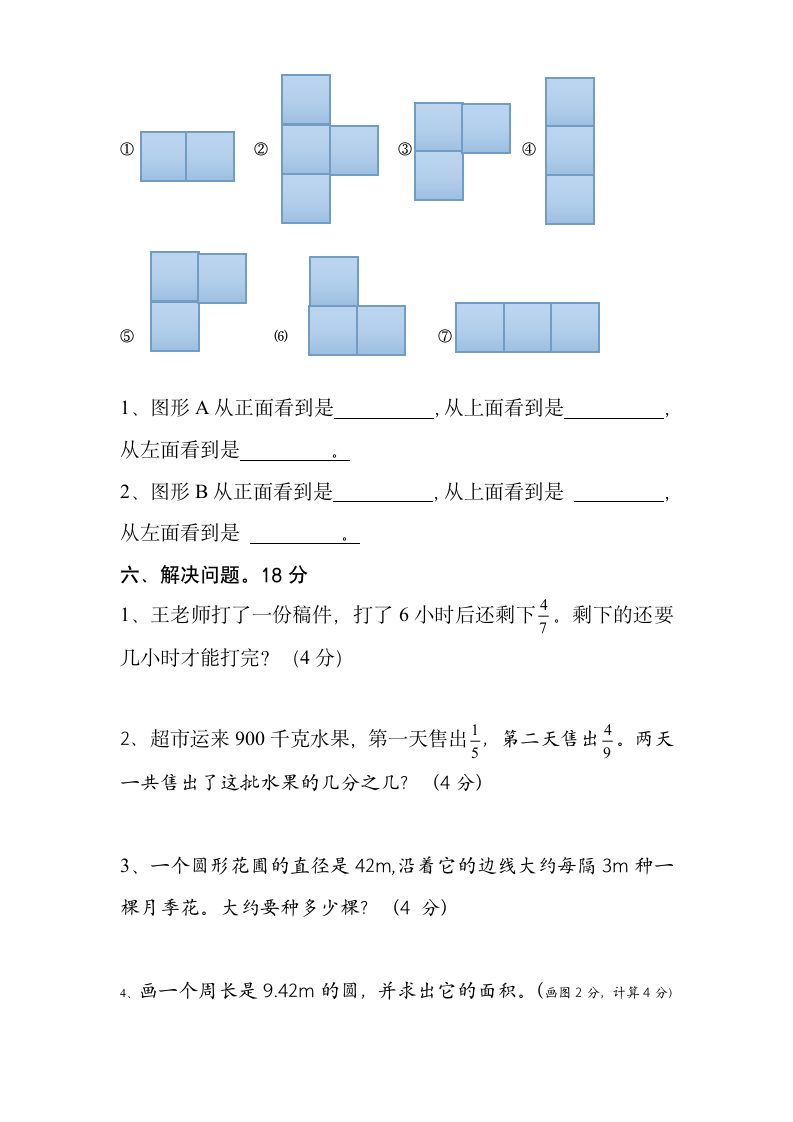 六年级数学上册试卷第4页