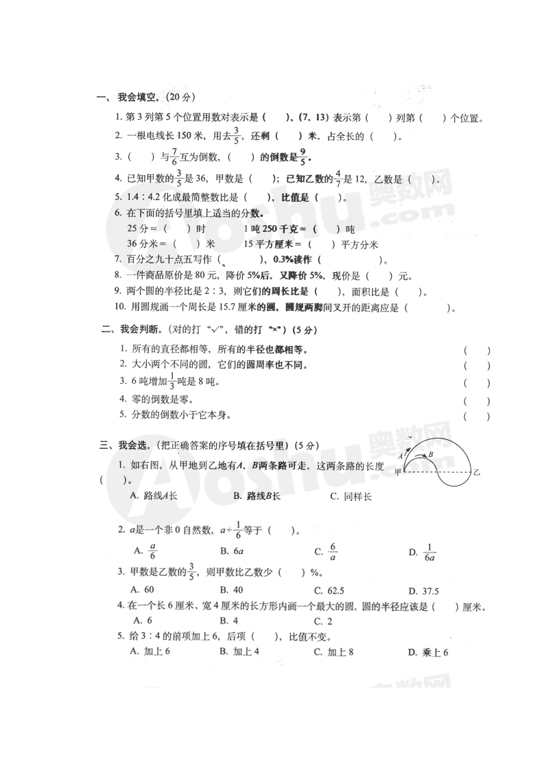 小学六年级上册数学期末试卷及答案第2页