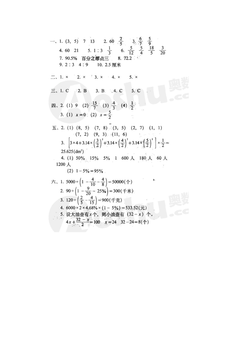 小学六年级上册数学期末试卷及答案第5页