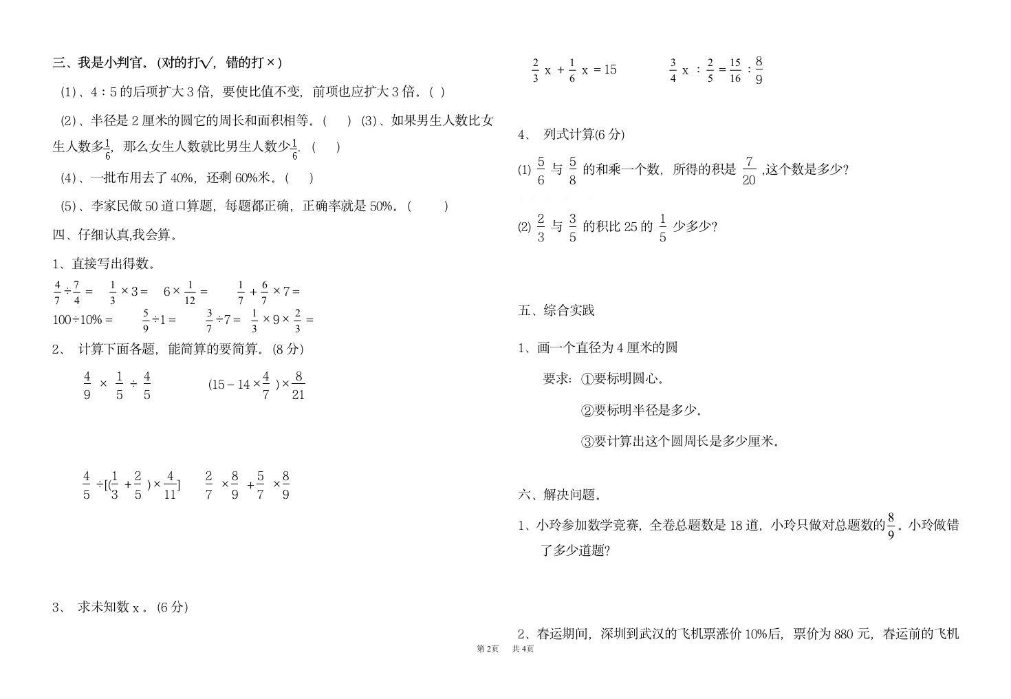 六年级上册数学期末试卷及答案第2页