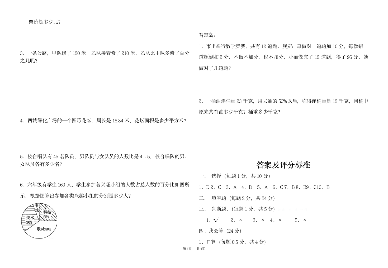 六年级上册数学期末试卷及答案第3页