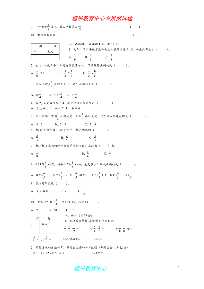 六年级上册数学期中试卷第2页