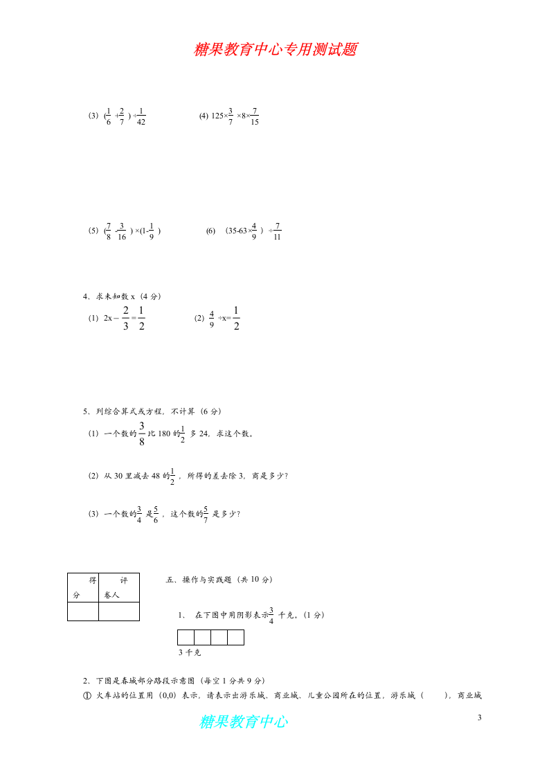 六年级上册数学期中试卷第3页