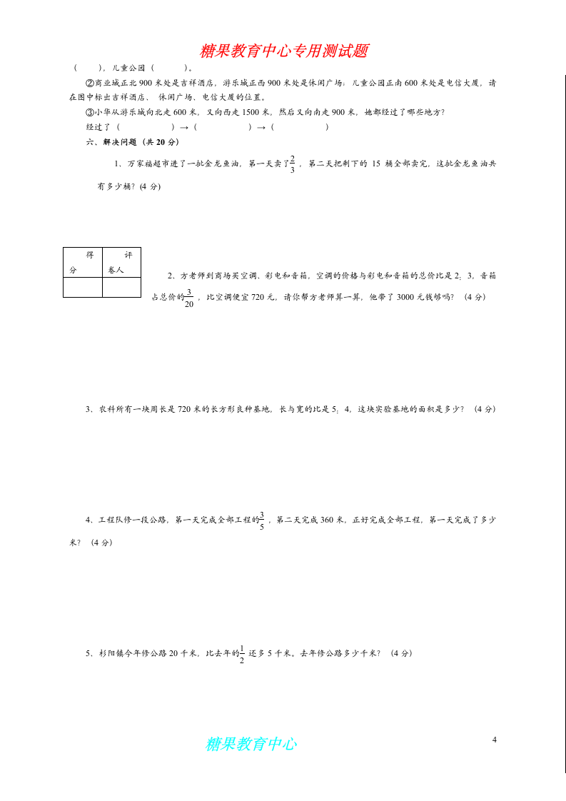 六年级上册数学期中试卷第4页