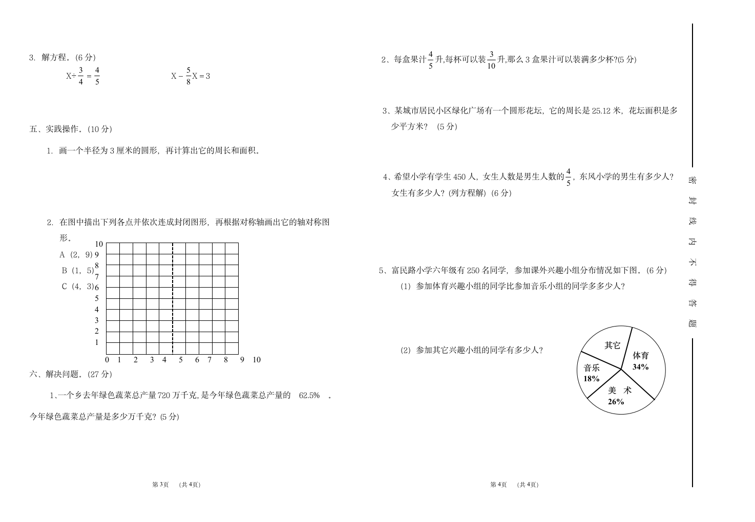 六年级数学上册期末试卷第2页