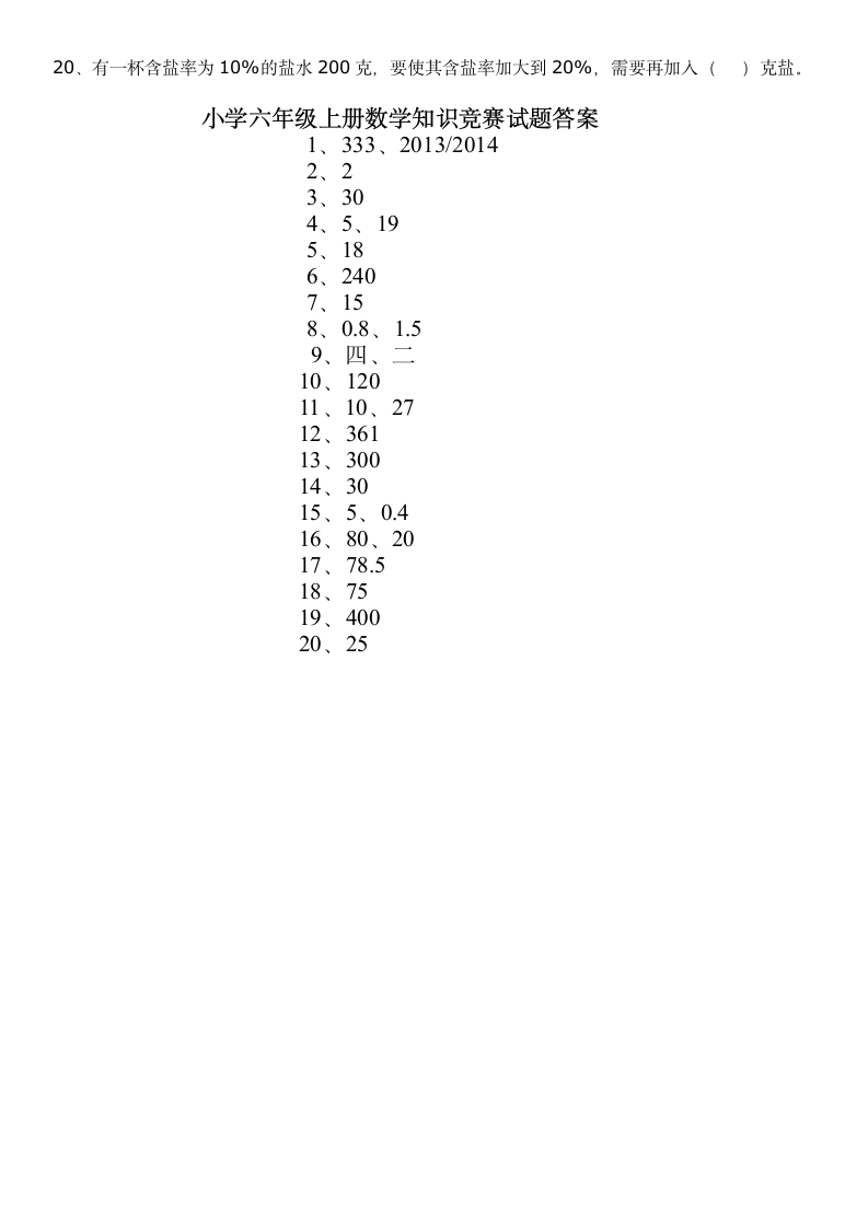 15小学六年级上册数学竞赛试卷及答案第2页