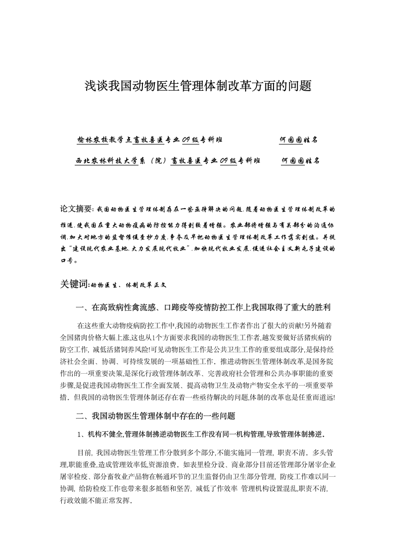 畜牧毕业论文 浅谈我国动物医生管理体制改革方面的问题.doc第4页