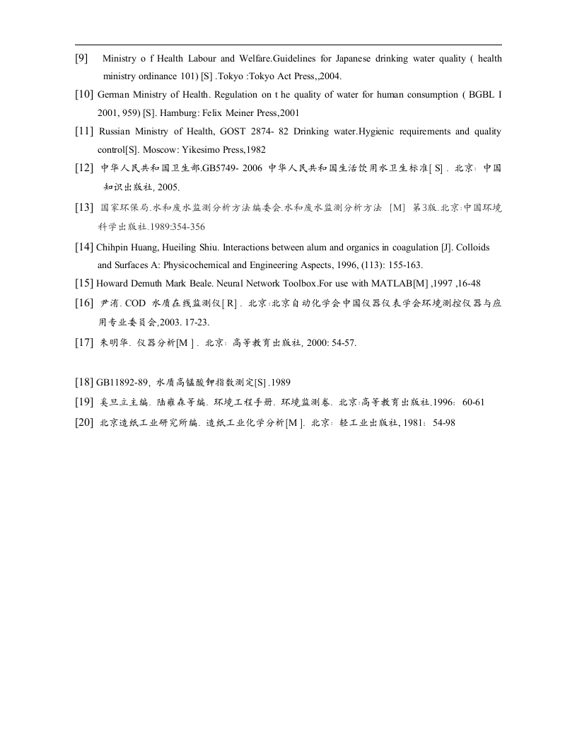 化学毕业论文 分光光度法测定水样CODMn值的探讨.doc第10页