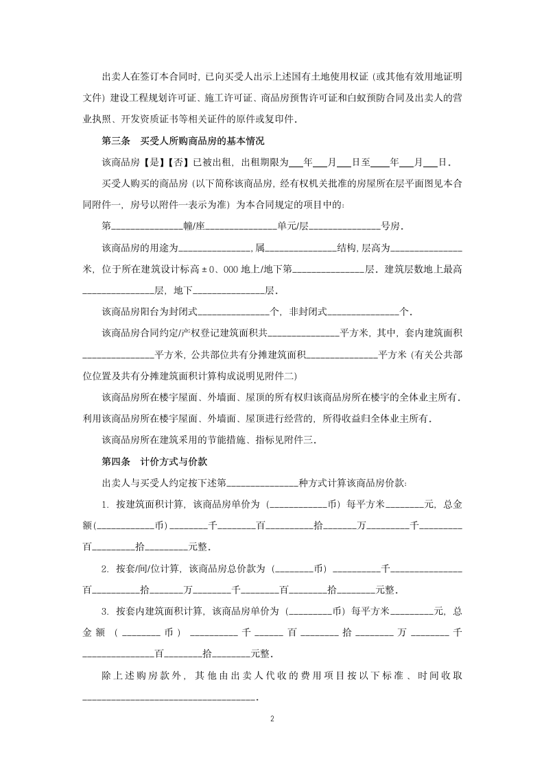 商品房买卖合同范本.docx第2页