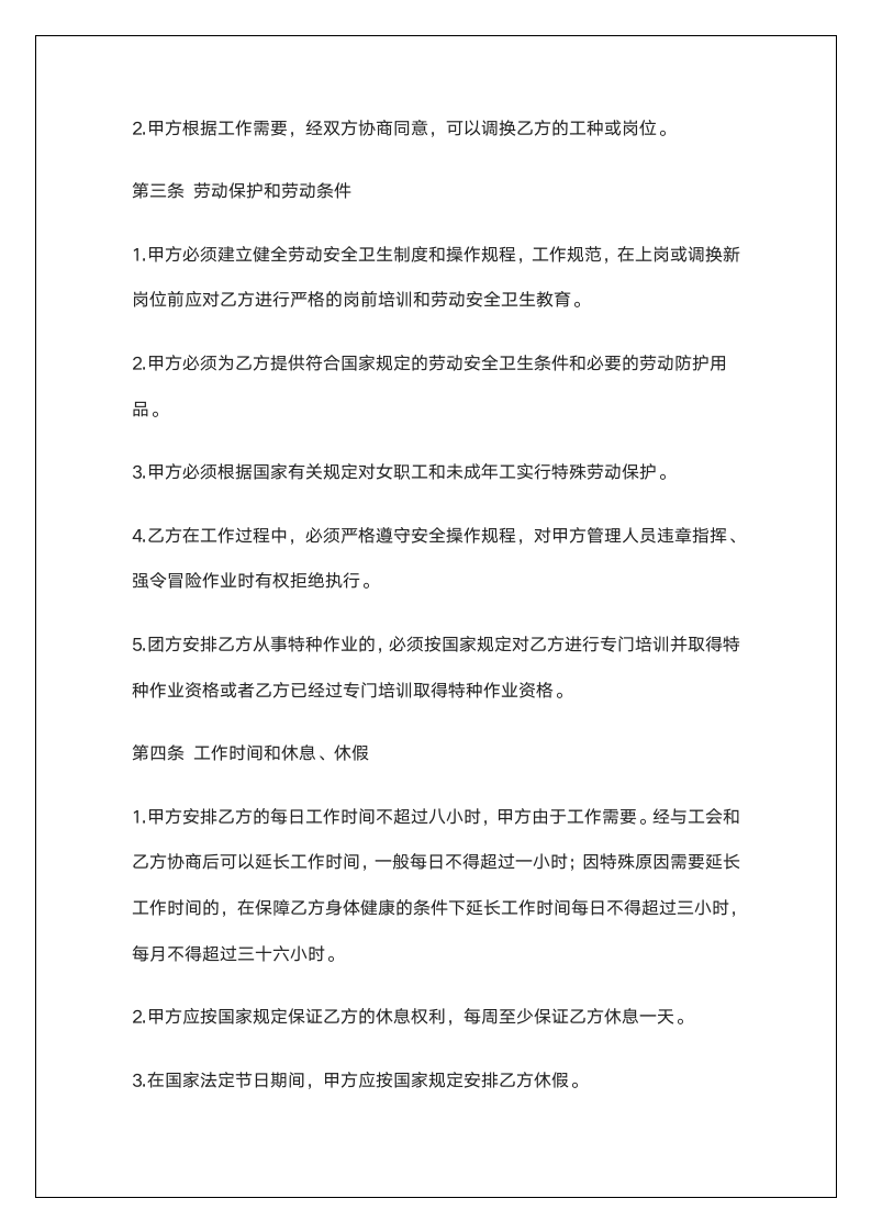 劳动合同范本.doc第2页