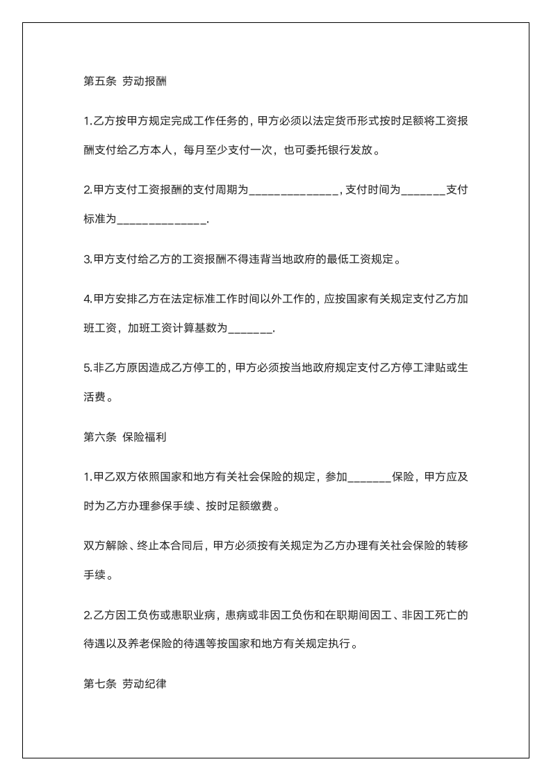 劳动合同范本.doc第3页