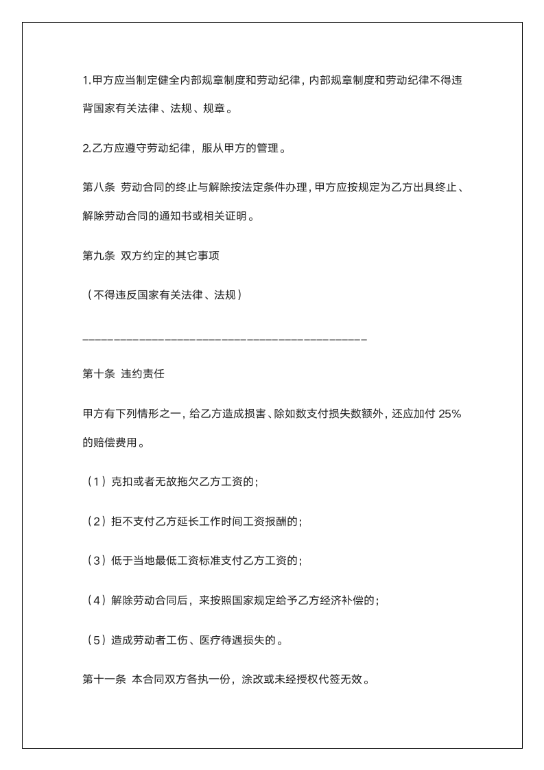 劳动合同范本.doc第4页