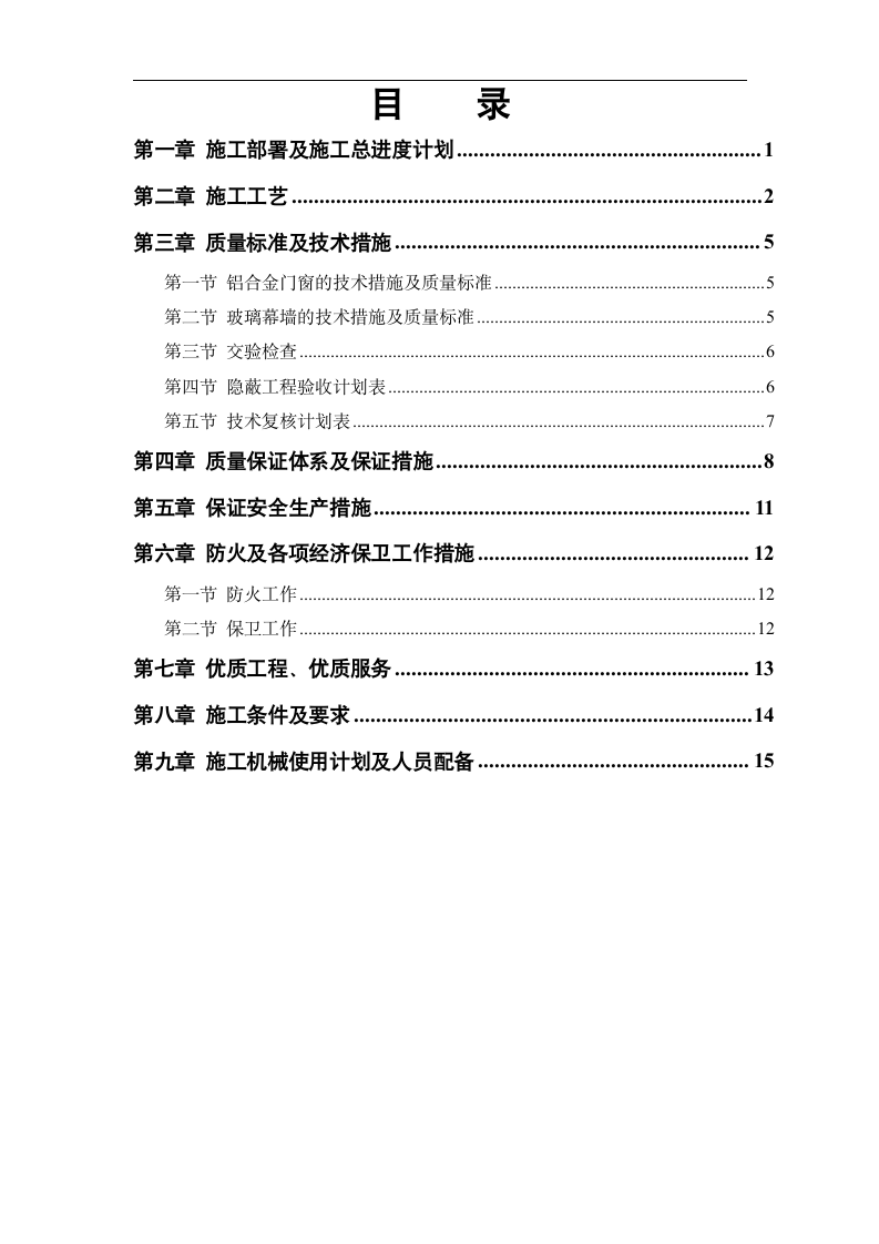 幕墙工程投标范本.doc第1页