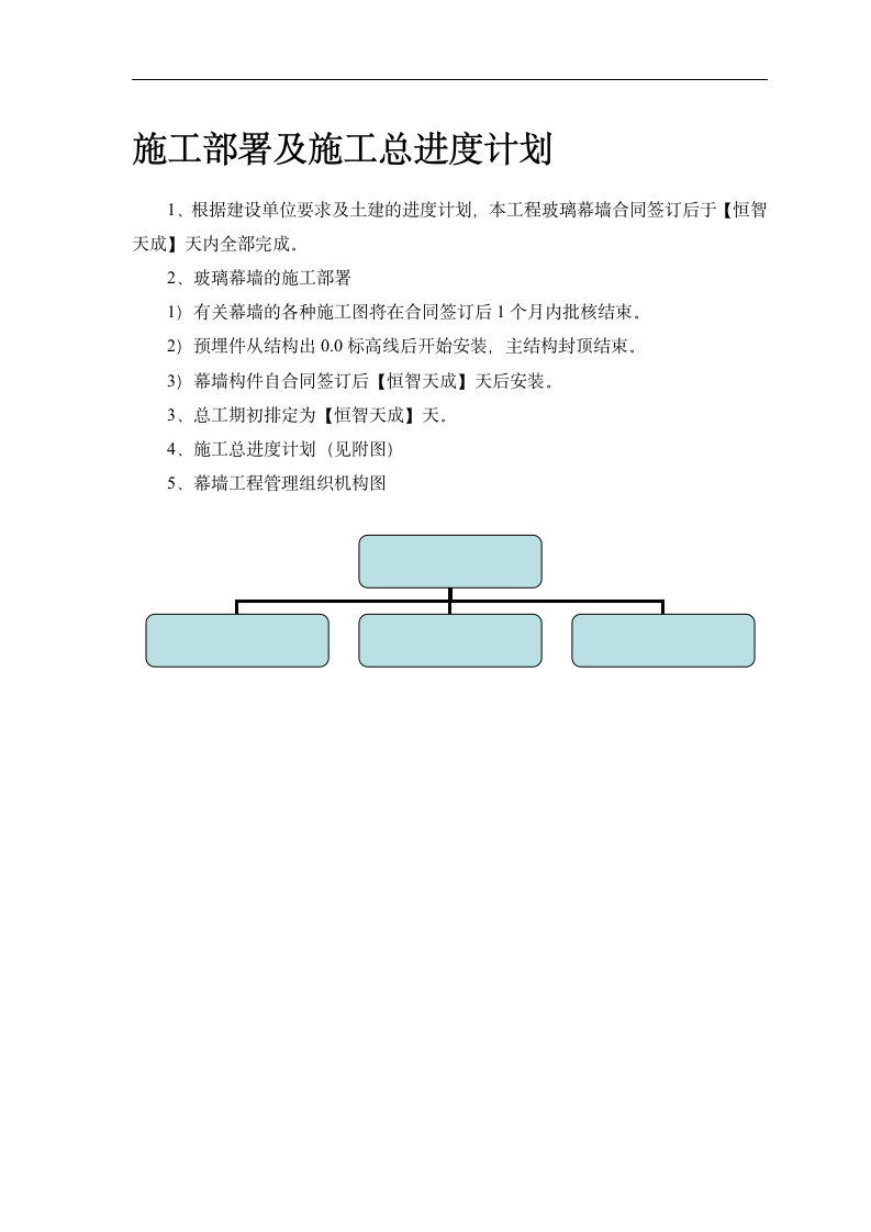 幕墙工程投标范本.doc第2页