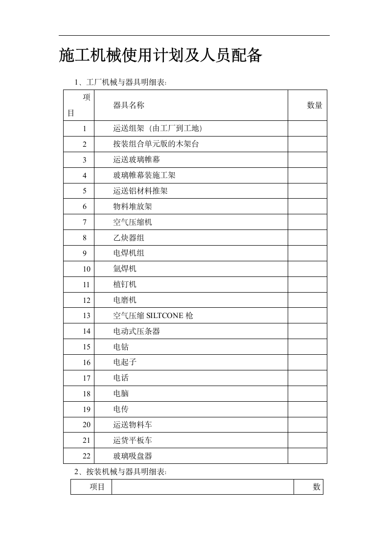 幕墙工程投标范本.doc第14页