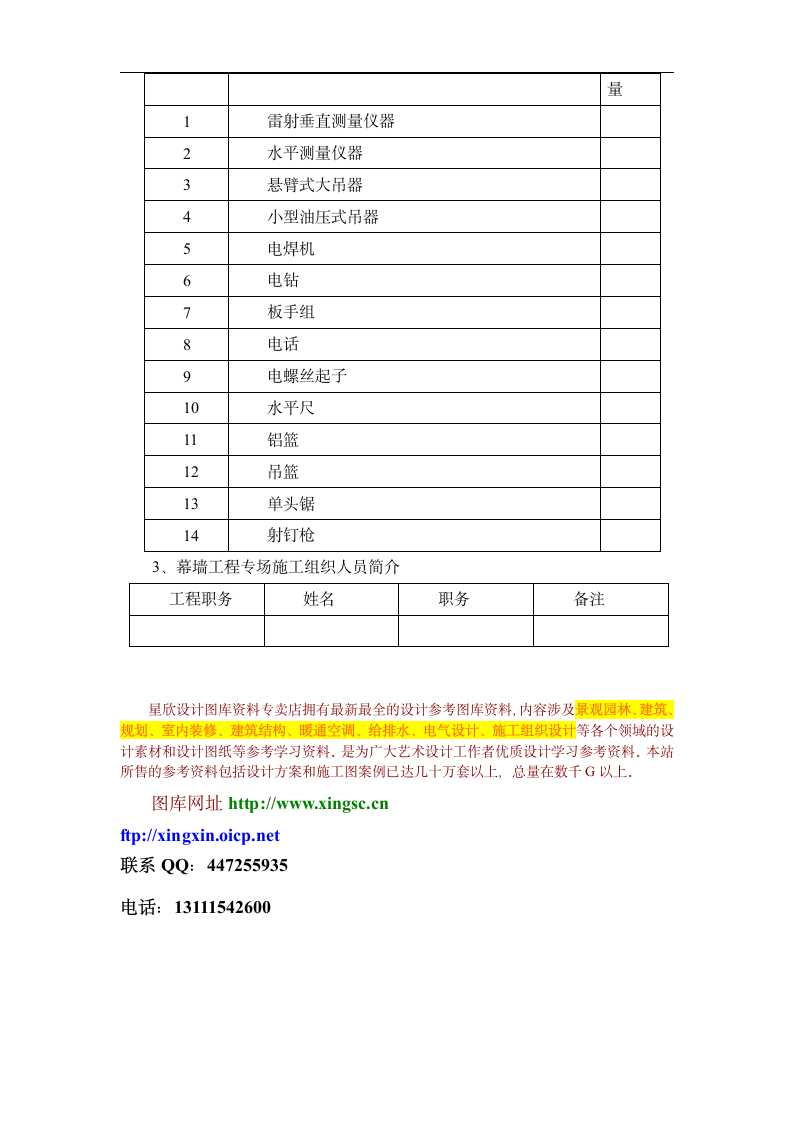 幕墙工程投标范本.doc第15页