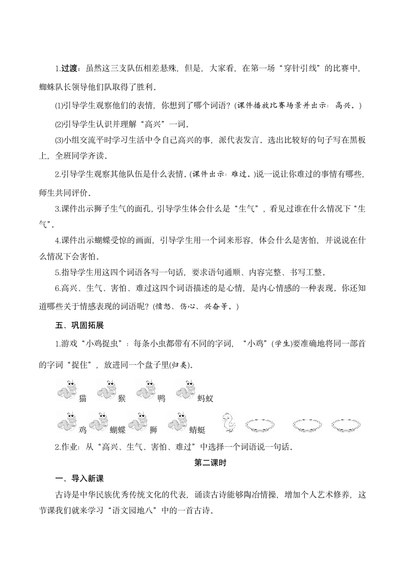 一年级下册语文园地八指导方案  教案.doc第3页