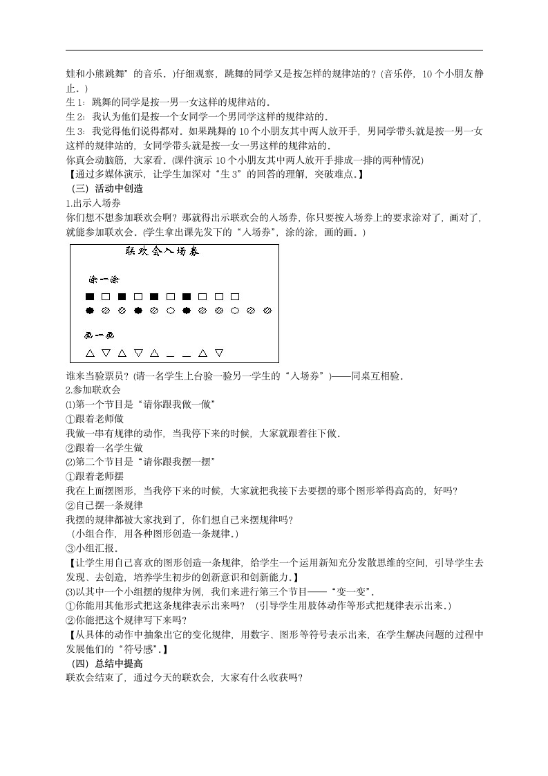 人教版一年级数学下册 找规律  教案.doc第2页