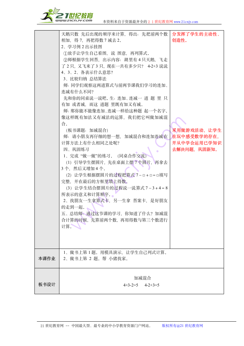 人教版一年级数学上册加减混合教案.doc第2页