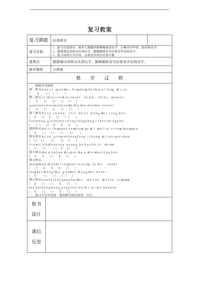 一年级下语文期末复习计划、教案.doc第1页