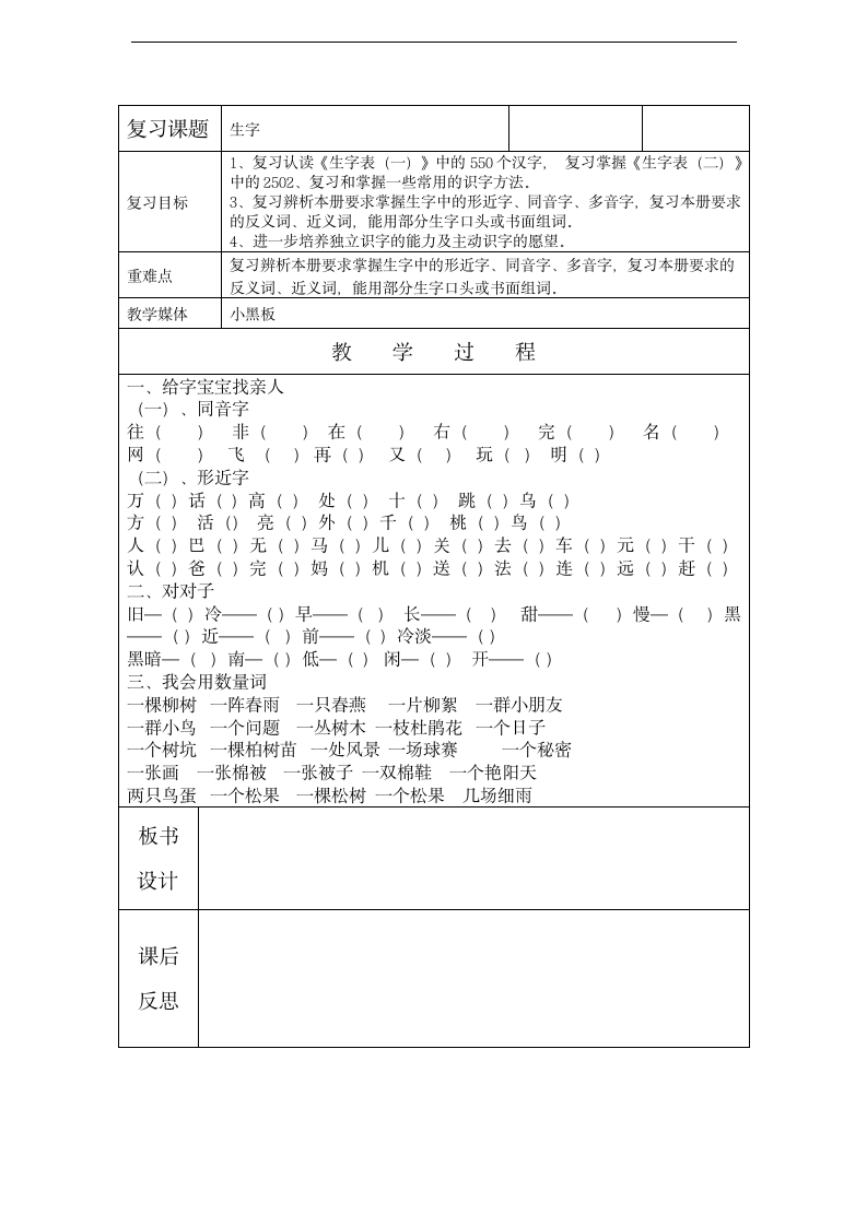 一年级下语文期末复习计划、教案.doc第2页