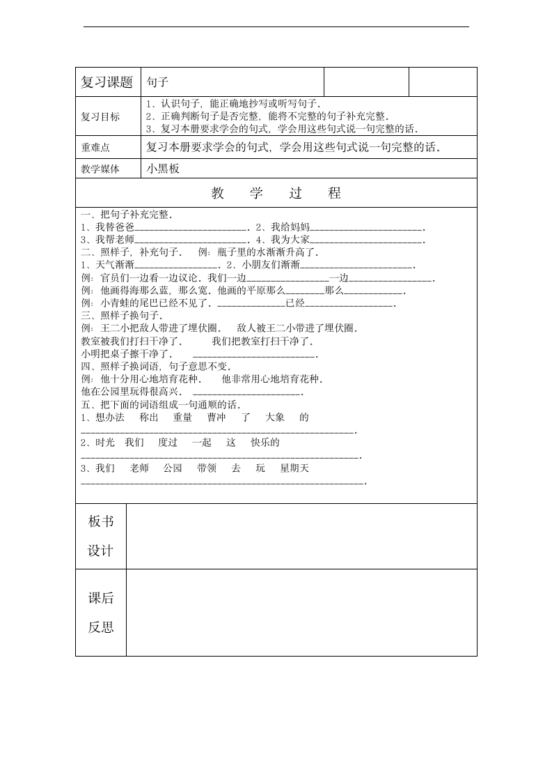 一年级下语文期末复习计划、教案.doc第3页