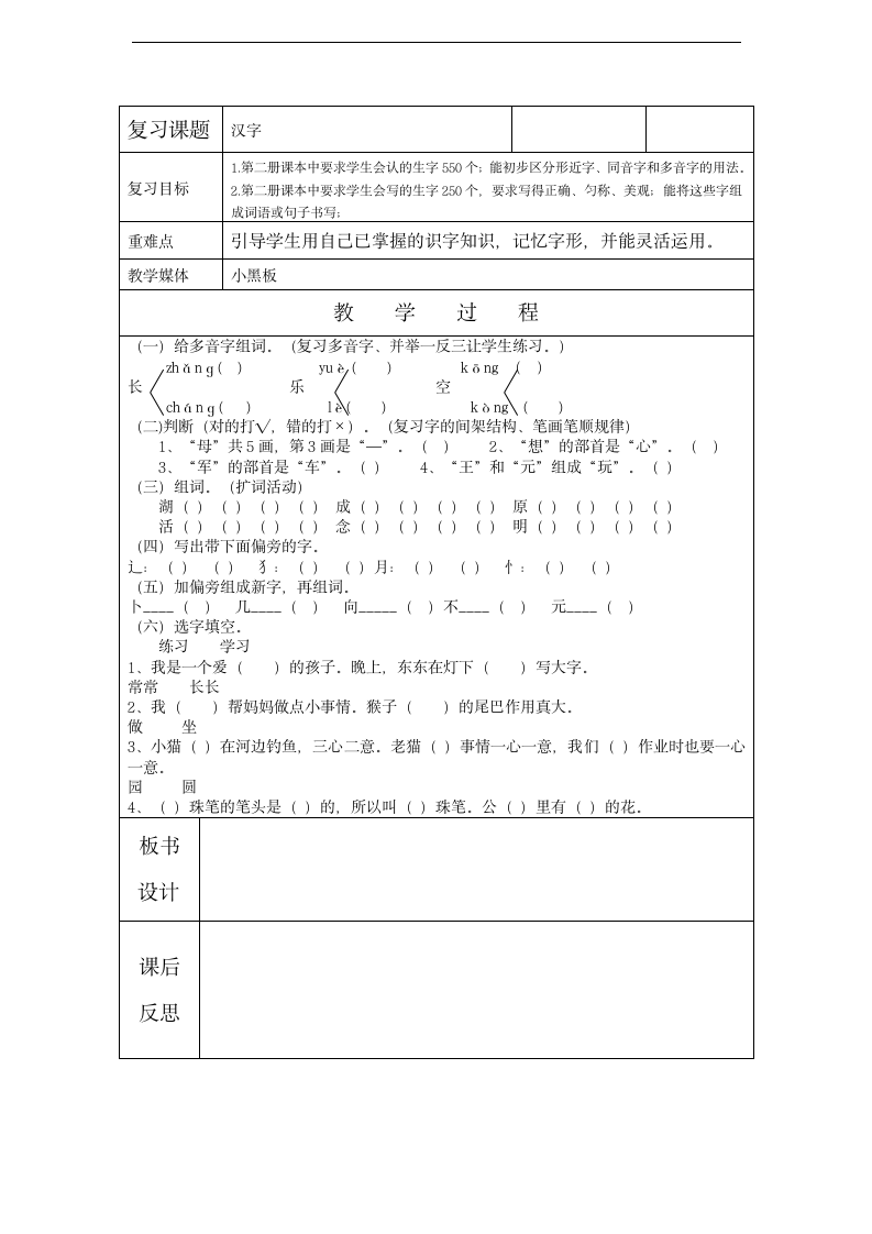 一年级下语文期末复习计划、教案.doc第7页