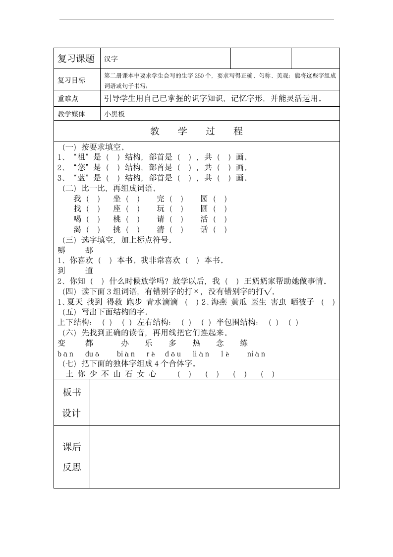 一年级下语文期末复习计划、教案.doc第8页