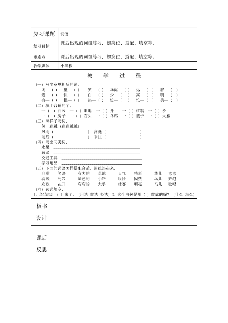 一年级下语文期末复习计划、教案.doc第9页