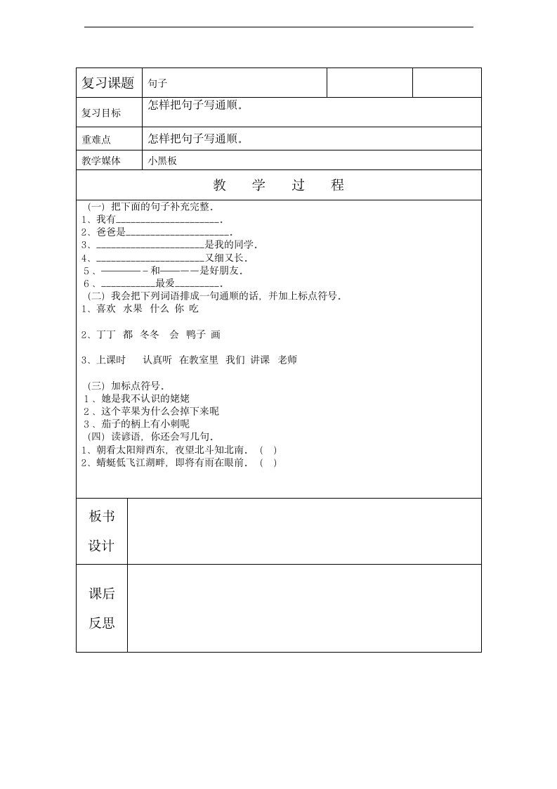 一年级下语文期末复习计划、教案.doc第10页