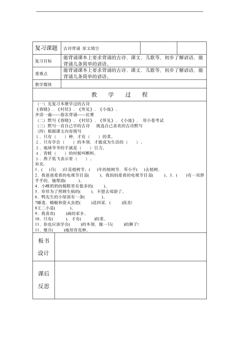 一年级下语文期末复习计划、教案.doc第11页