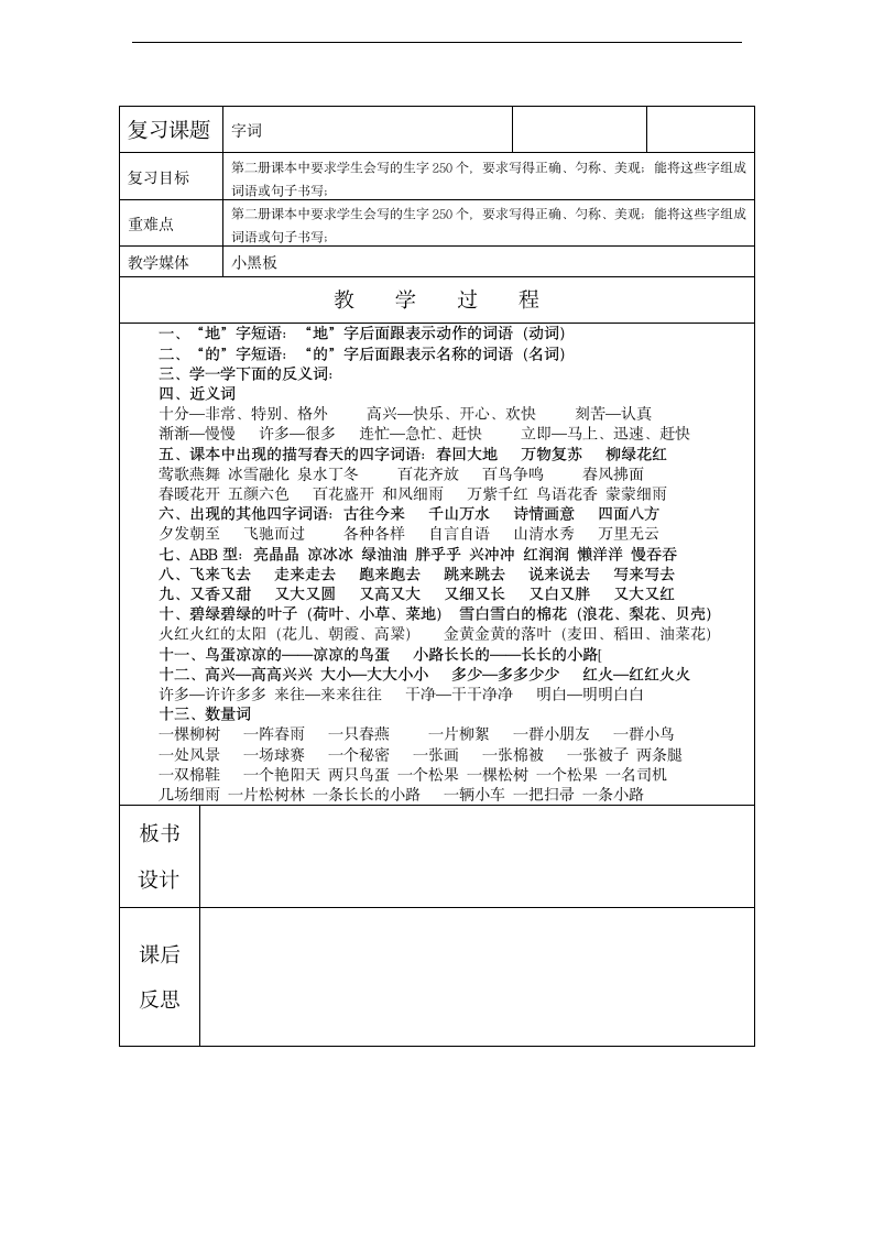 一年级下语文期末复习计划、教案.doc第13页