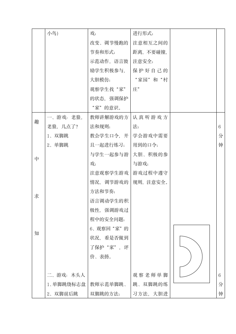 一年级体育跳跃与游戏 教案  全国通用.doc第3页