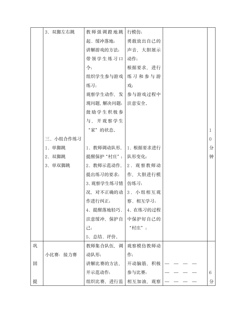 一年级体育跳跃与游戏 教案  全国通用.doc第4页