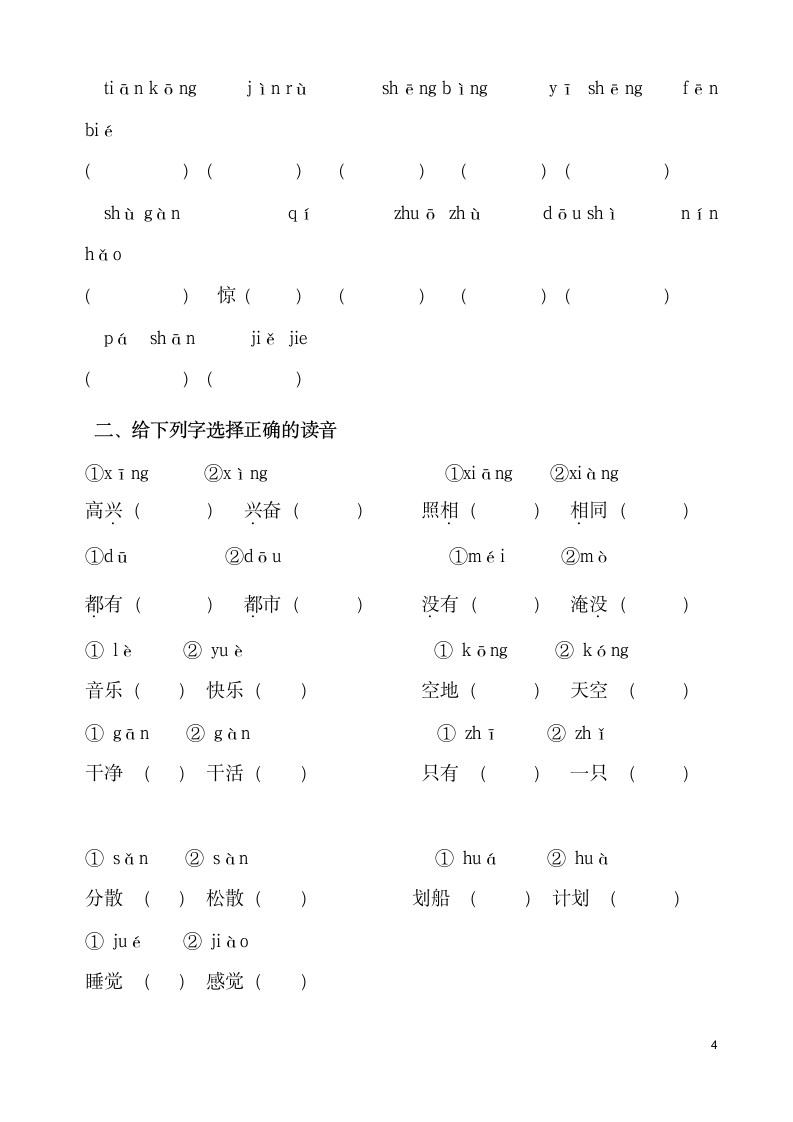 一年级下册语文复习汇总题.docx第5页