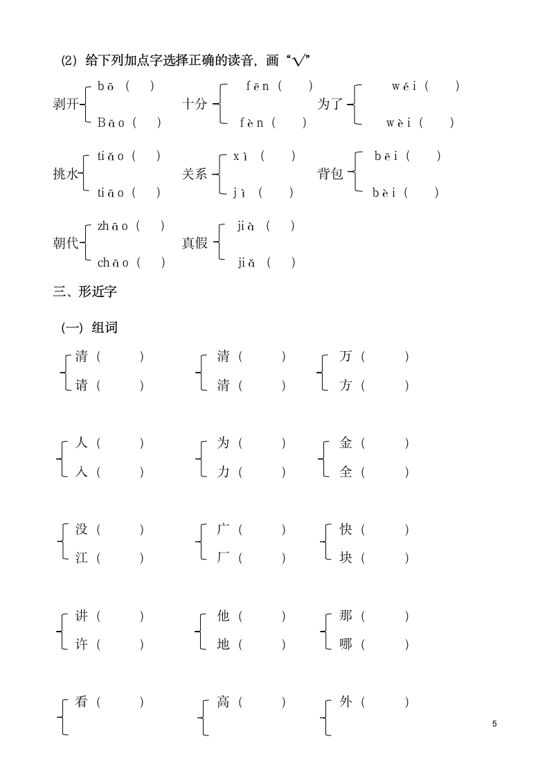 一年级下册语文复习汇总题.docx第6页