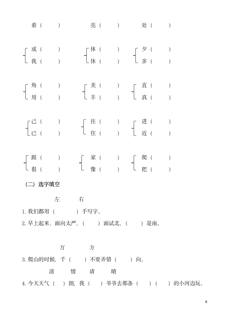 一年级下册语文复习汇总题.docx第7页