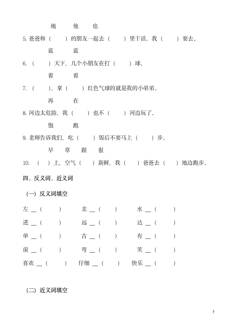 一年级下册语文复习汇总题.docx第8页