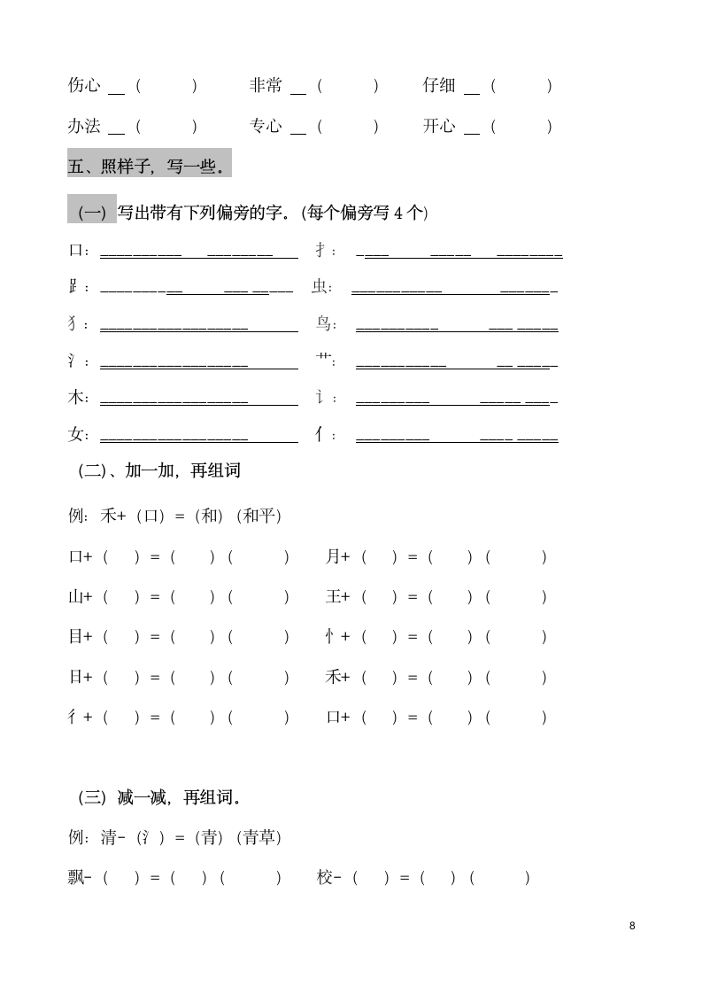 一年级下册语文复习汇总题.docx第9页