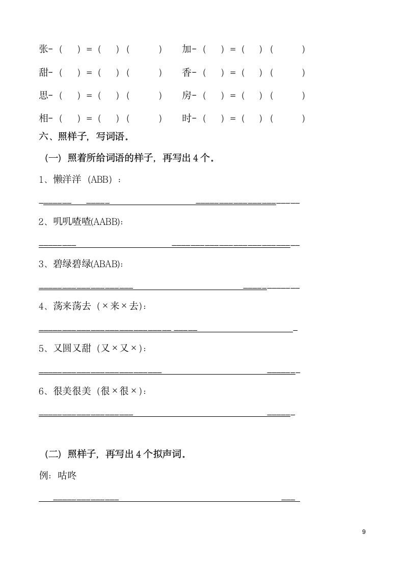 一年级下册语文复习汇总题.docx第10页