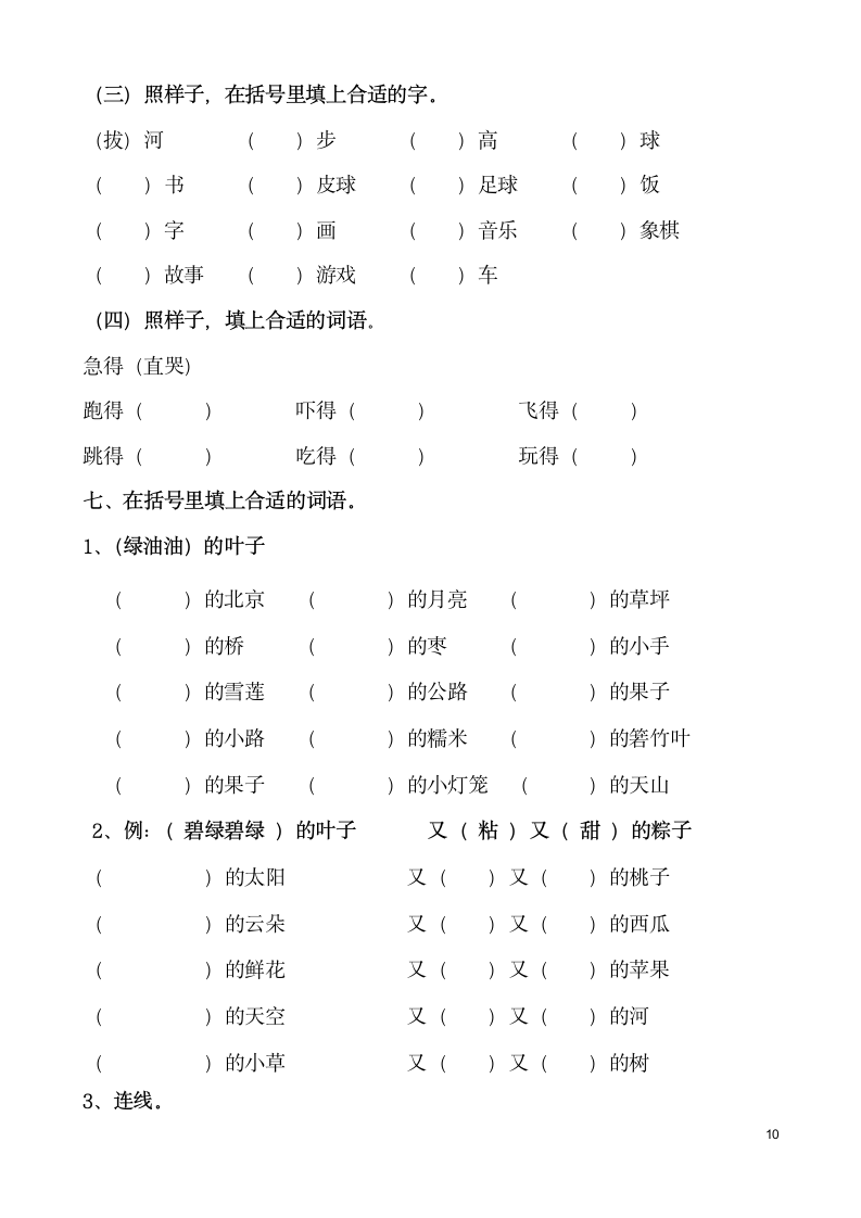 一年级下册语文复习汇总题.docx第11页