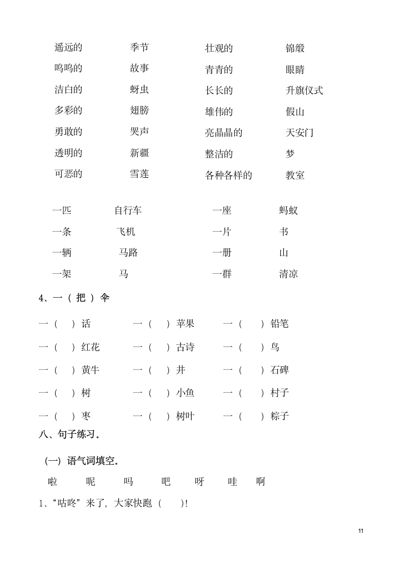 一年级下册语文复习汇总题.docx第12页