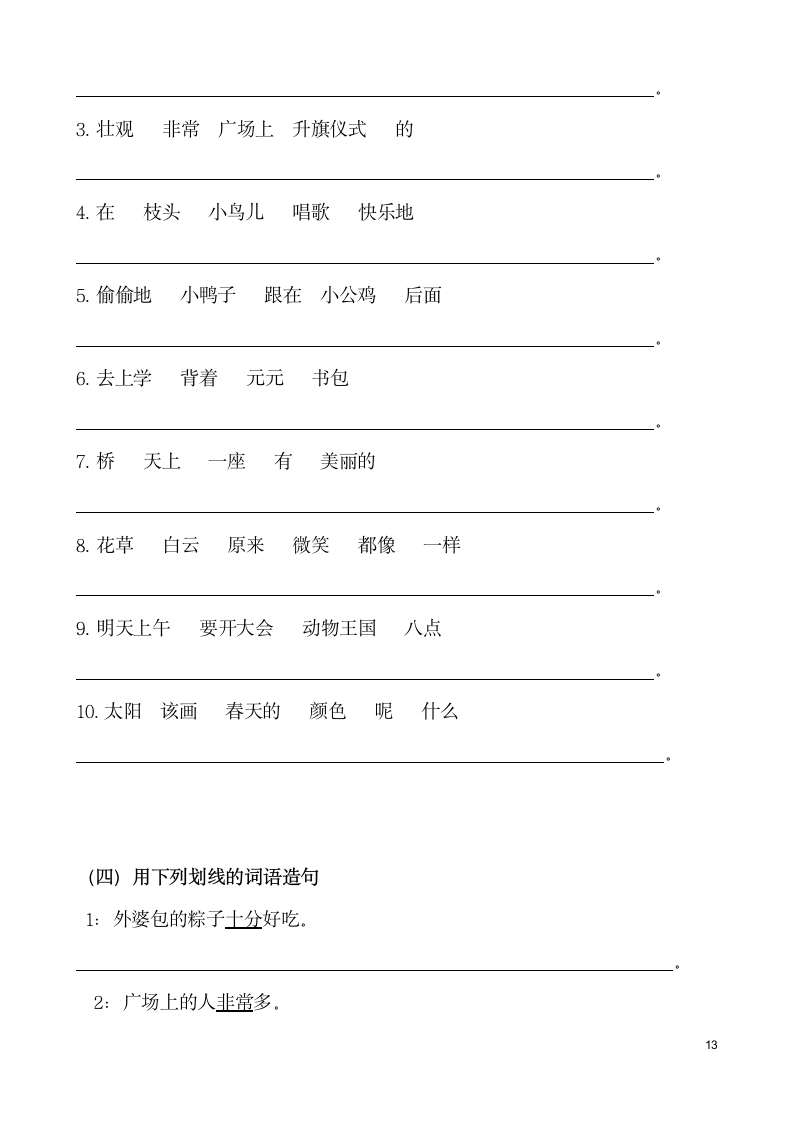 一年级下册语文复习汇总题.docx第14页