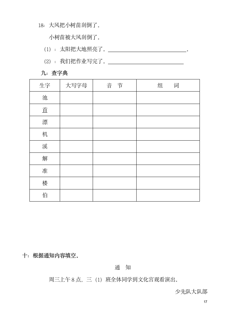 一年级下册语文复习汇总题.docx第18页