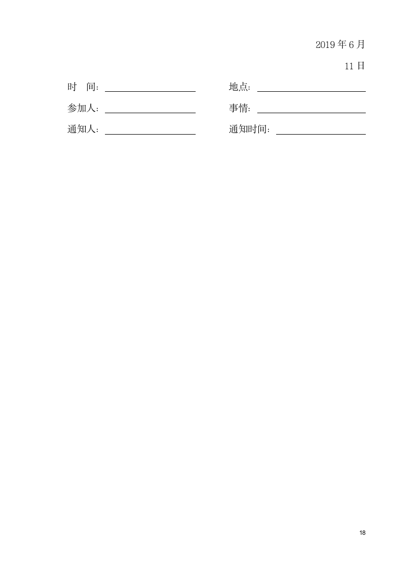 一年级下册语文复习汇总题.docx第19页