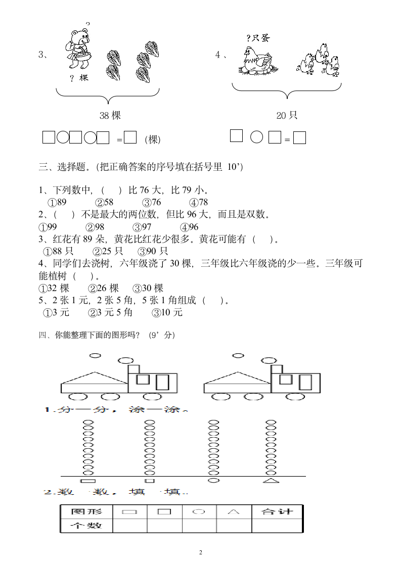 一年级下册数学期末测试题.docx第2页